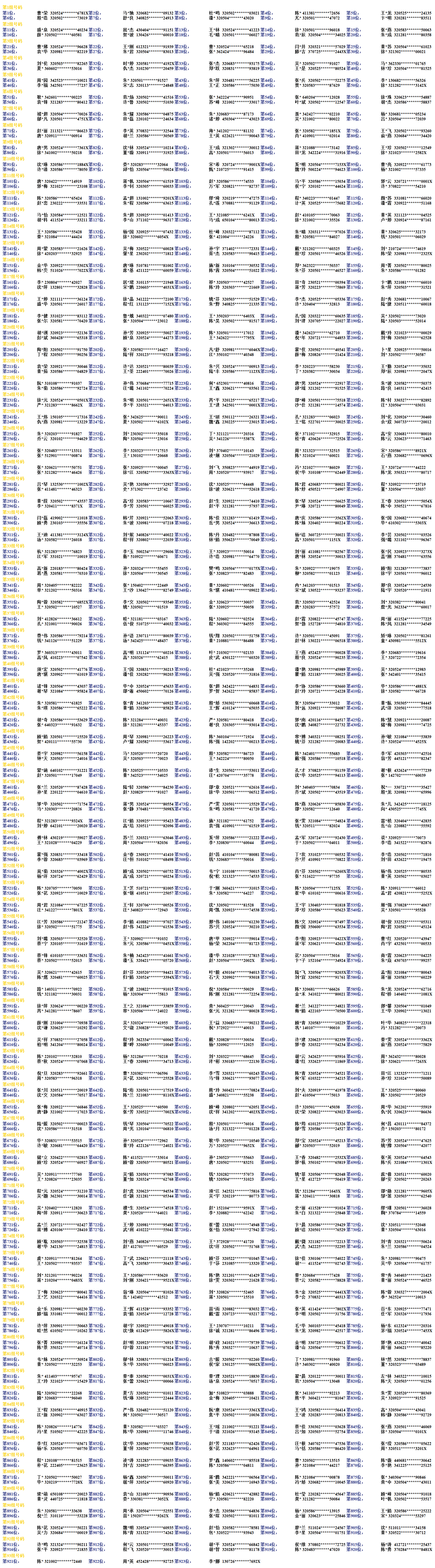 朗星雅苑第四批次非人才_正式版_摇号结果.png